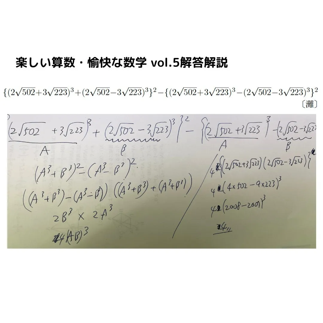 楽しい算数・愉快な数学 vol.5解答解説