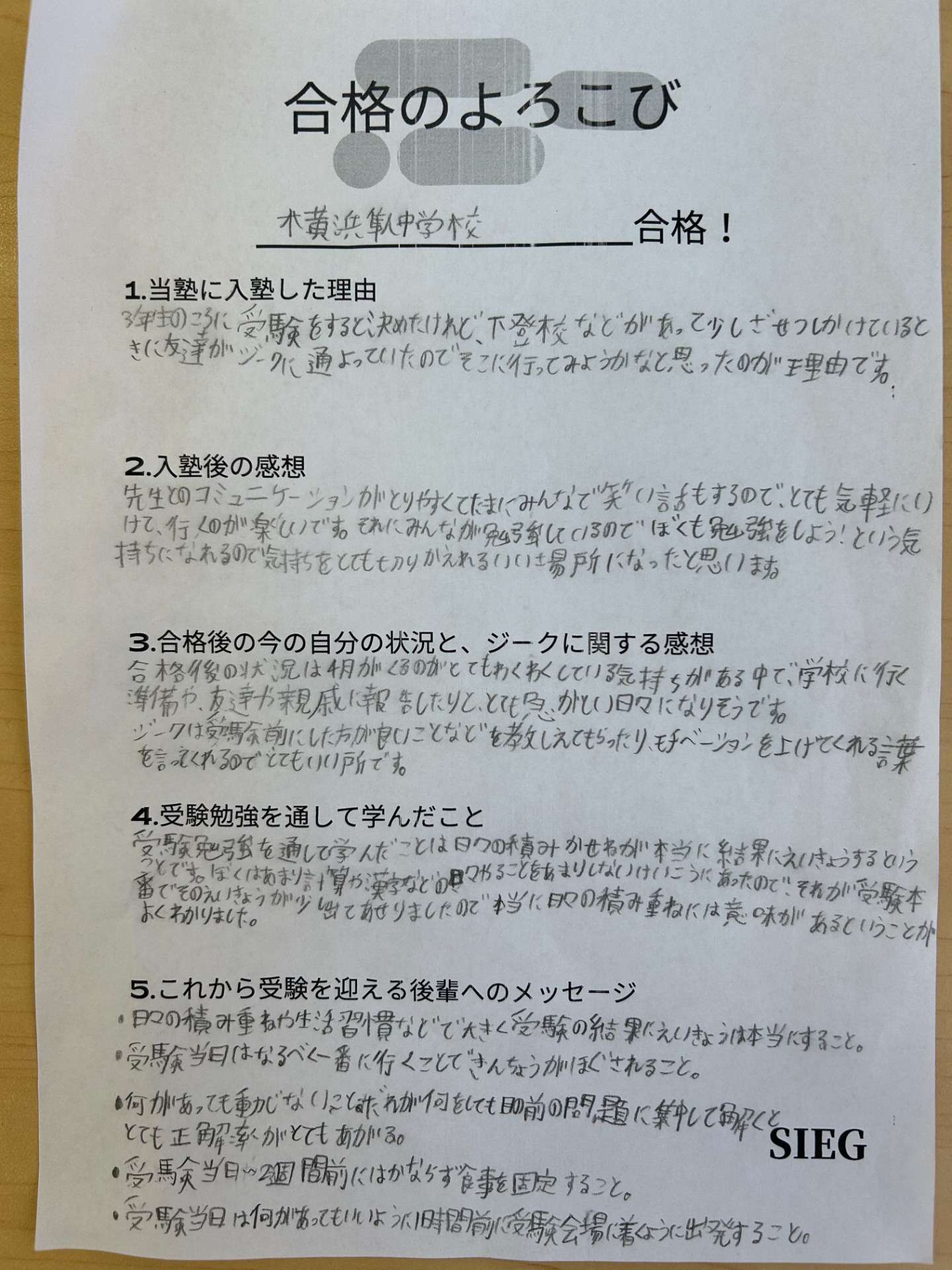 横浜隼人中学校合格！ | 生徒さん・親御さんの声 | 相模原市東林間