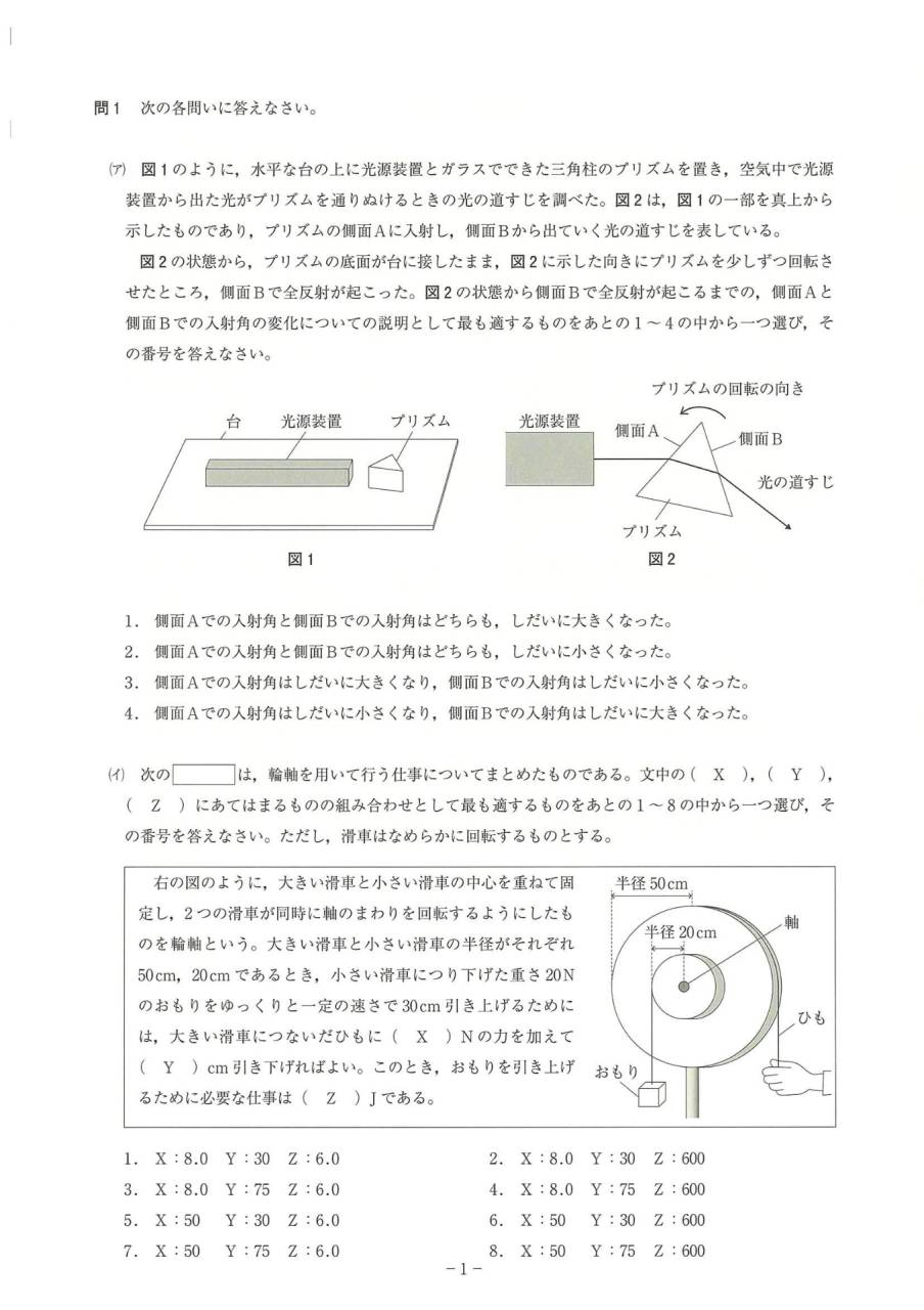 2024年度 神奈川県 公立高校入試 理科［問題］ | 勝利のブログ