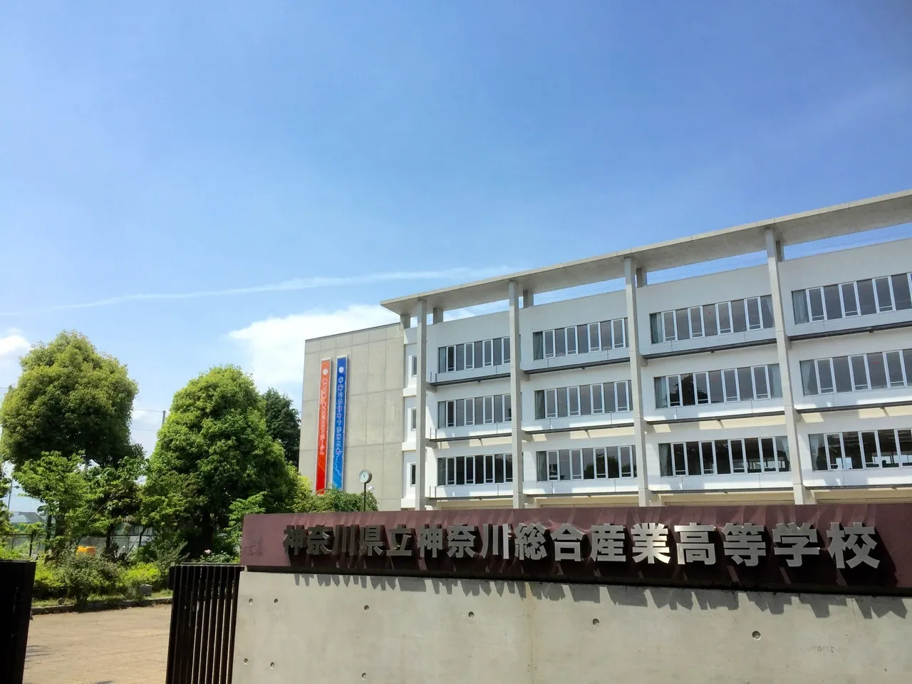 神奈川総合産業高等学校合格！