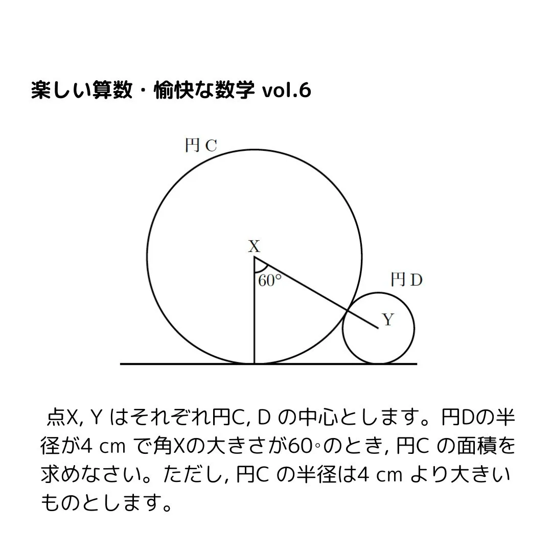 楽しい算数・愉快な数学 vol.6