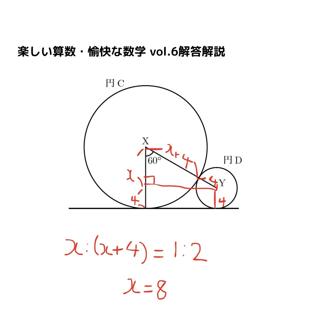 楽しい算数・愉快な数学 vol.6解答解説