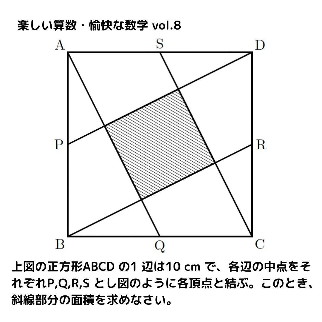 楽しい算数・愉快な数学 vol.8