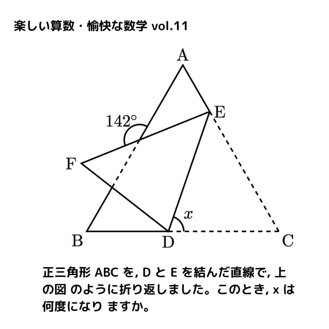 楽しい算数・愉快な数学 vol.11