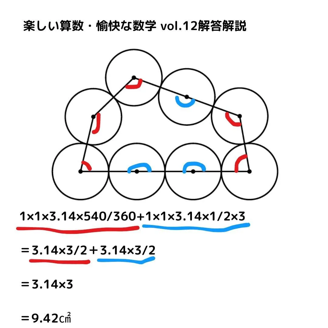 楽しい算数・愉快な数学 vol.12解答解説