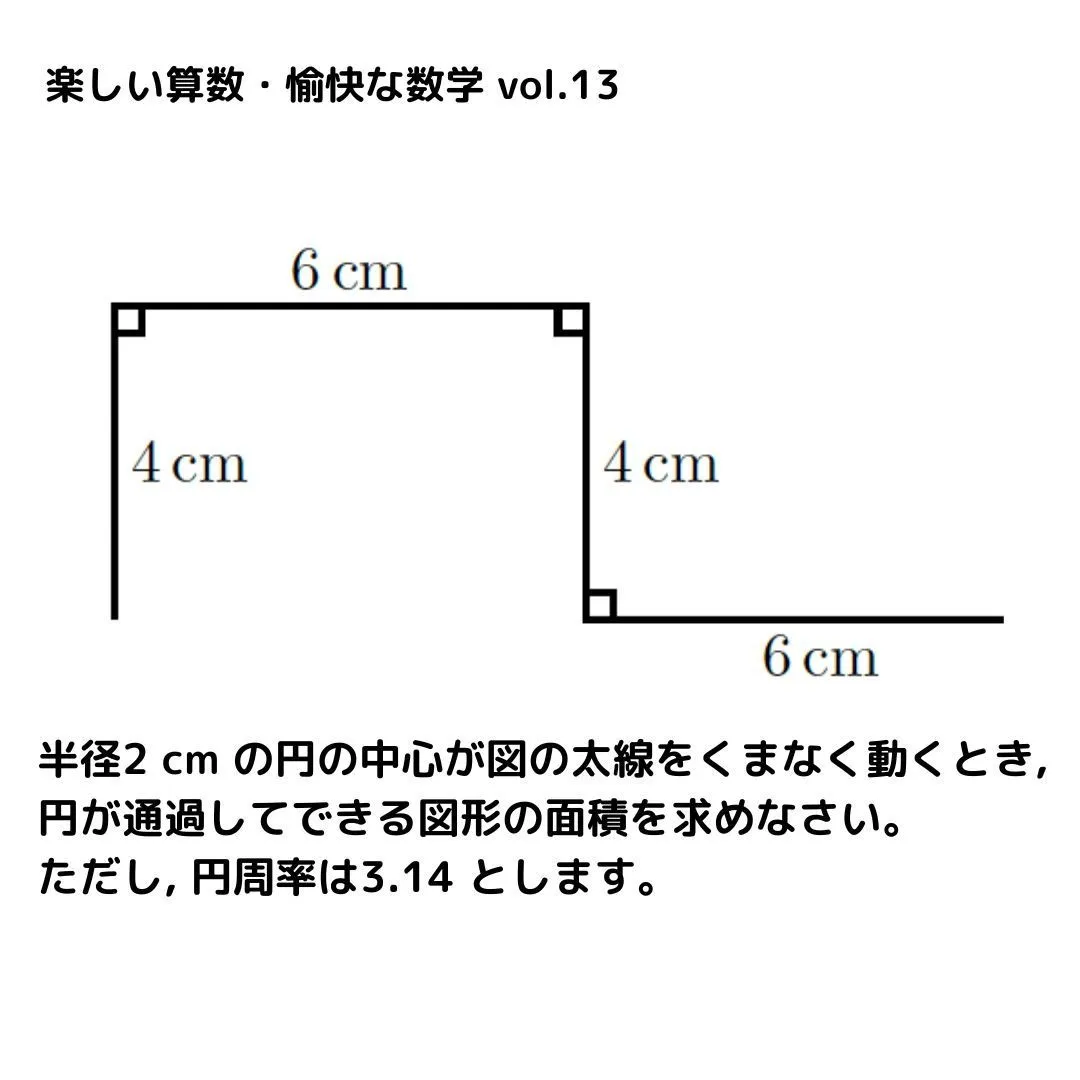 楽しい算数・愉快な数学 vol.13