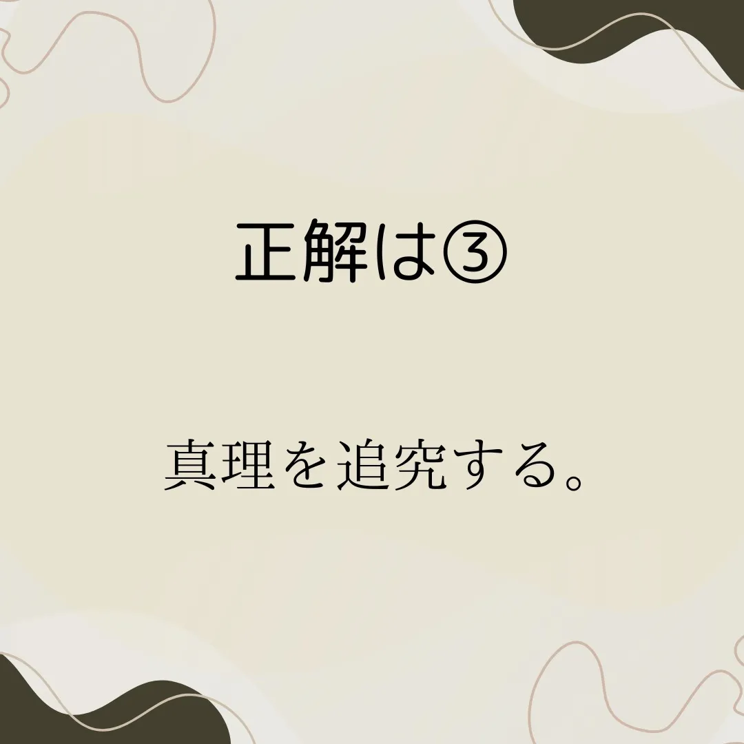 同音異義語クイズ①　〜ツイキュウ〜