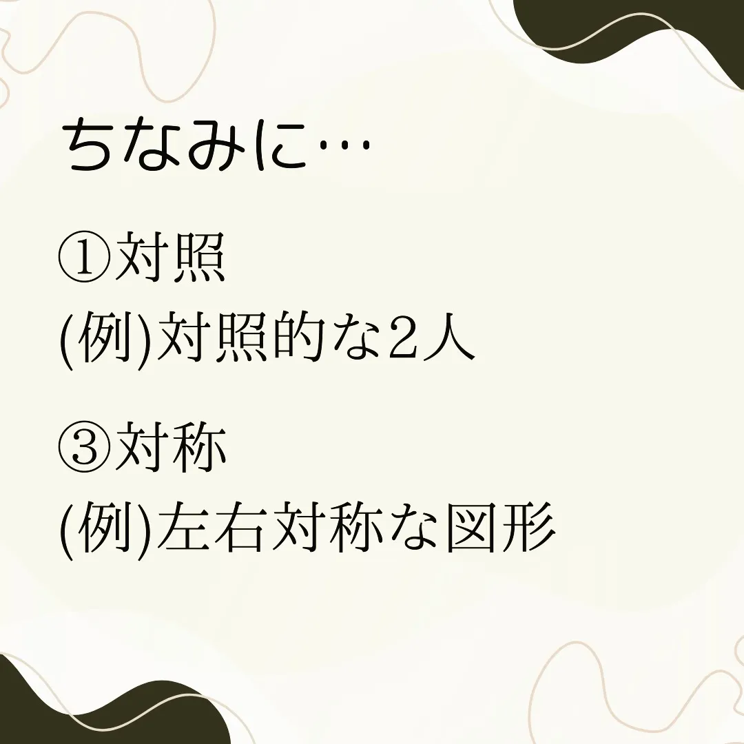 同音異義語クイズ②　〜タイショウ〜