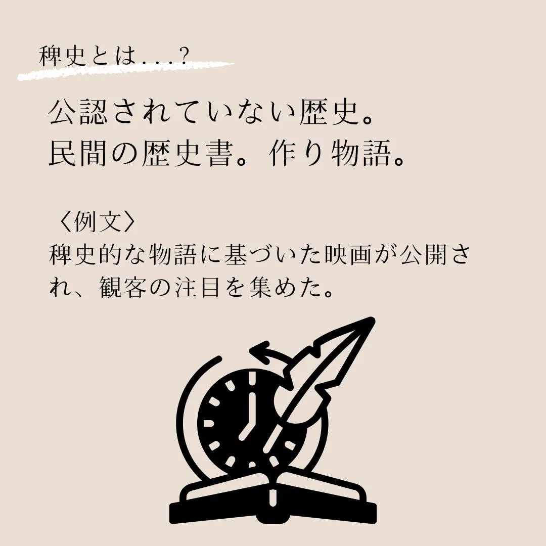 言葉のプロフェッショナルへ！語彙力を高めよう！～稗史（はいし...