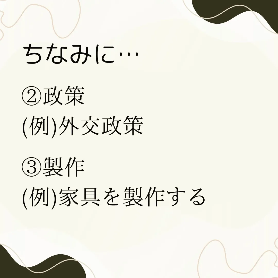 同音異義語クイズ④　〜セイサク〜