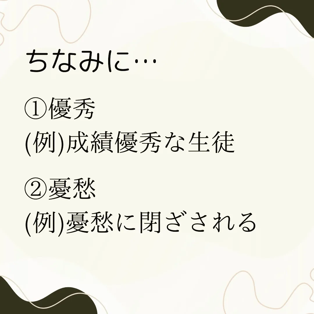 同音異義語クイズ⑦　〜ユウシュウ〜