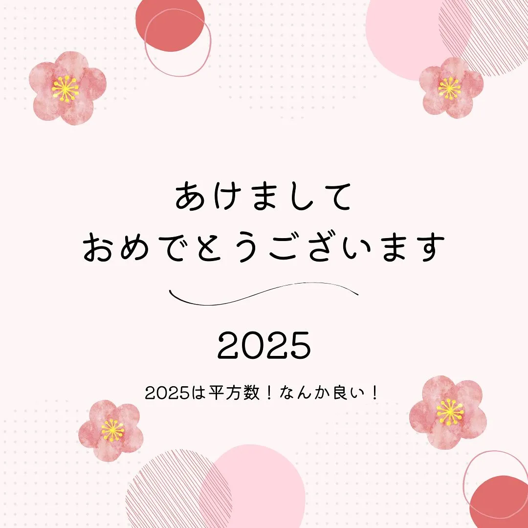 あけましておめでとうございます！