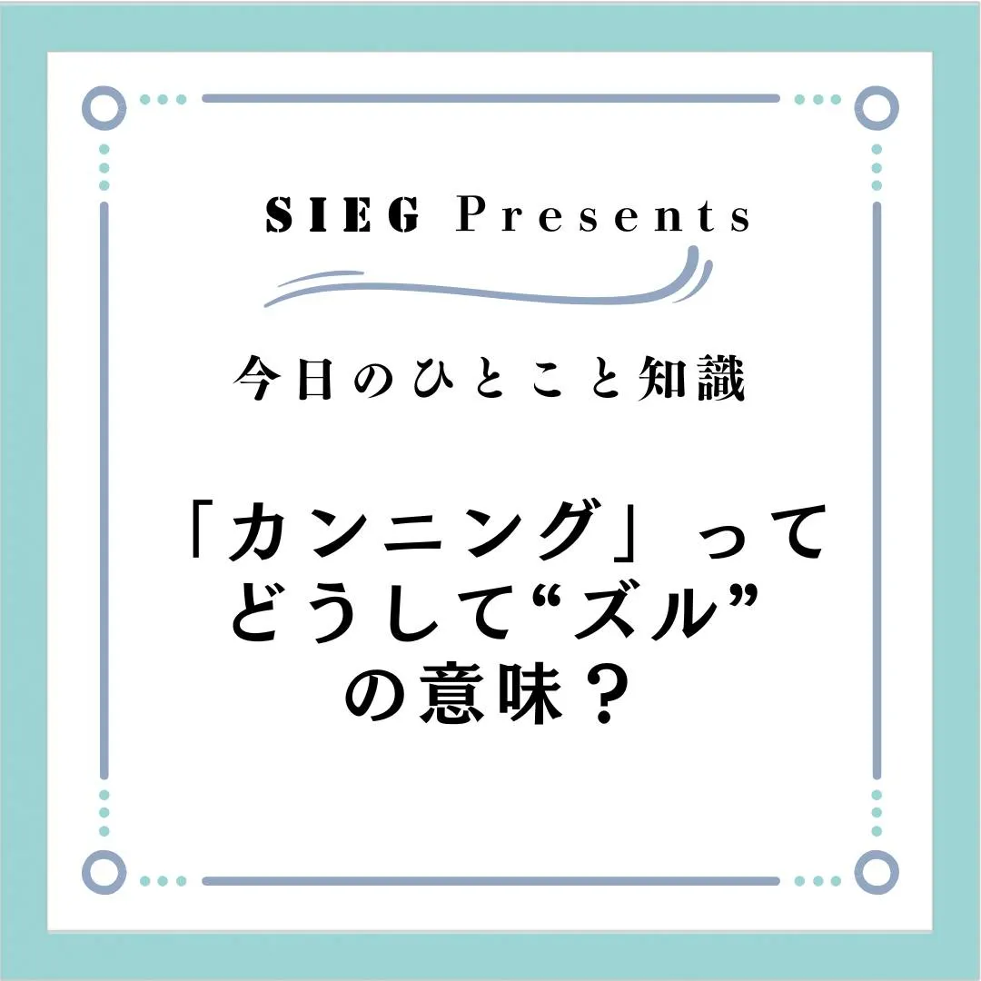🗣️ 今日のひとこと知識【受験サポート塾ジーク】