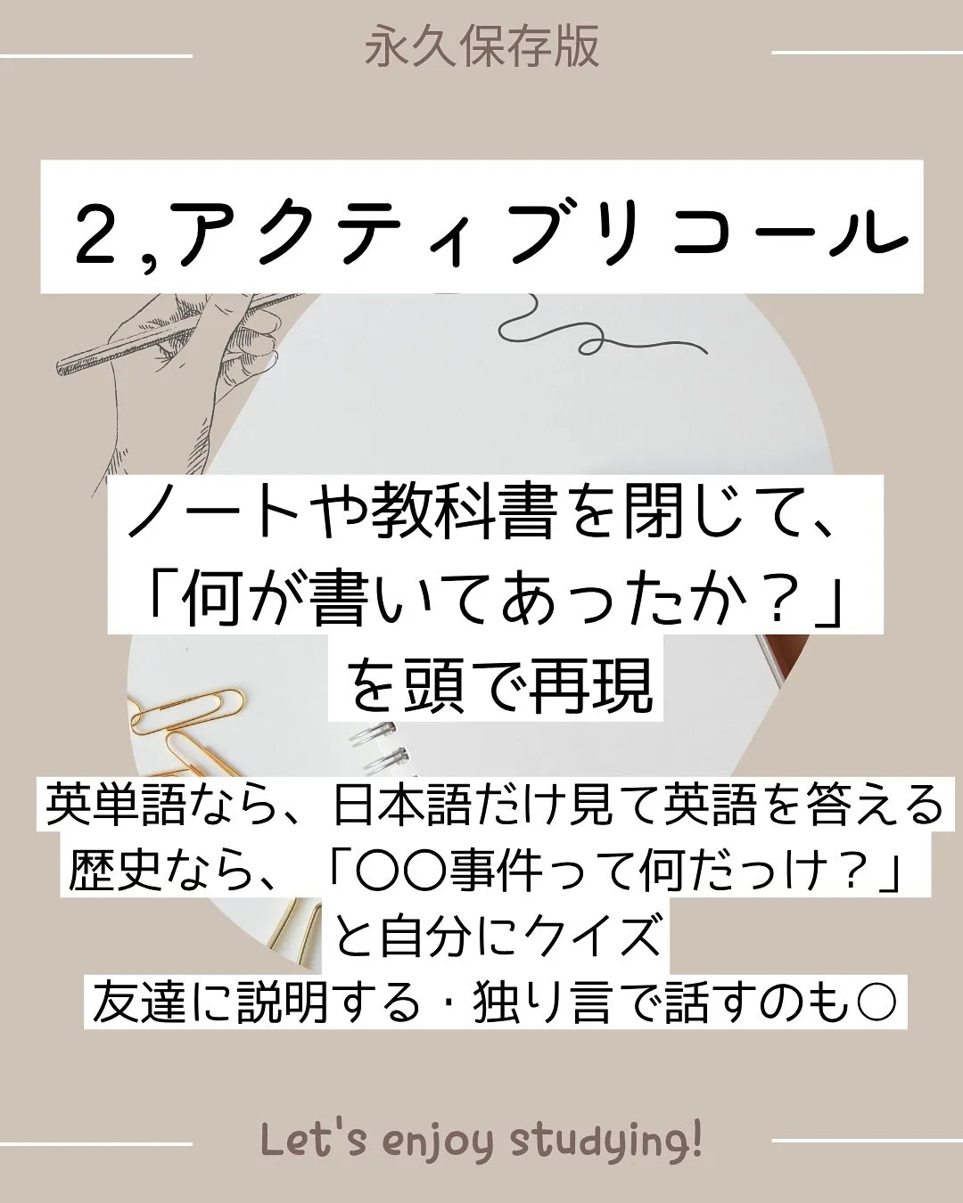 〜保存必須🔥超効率的な勉強法３選〜