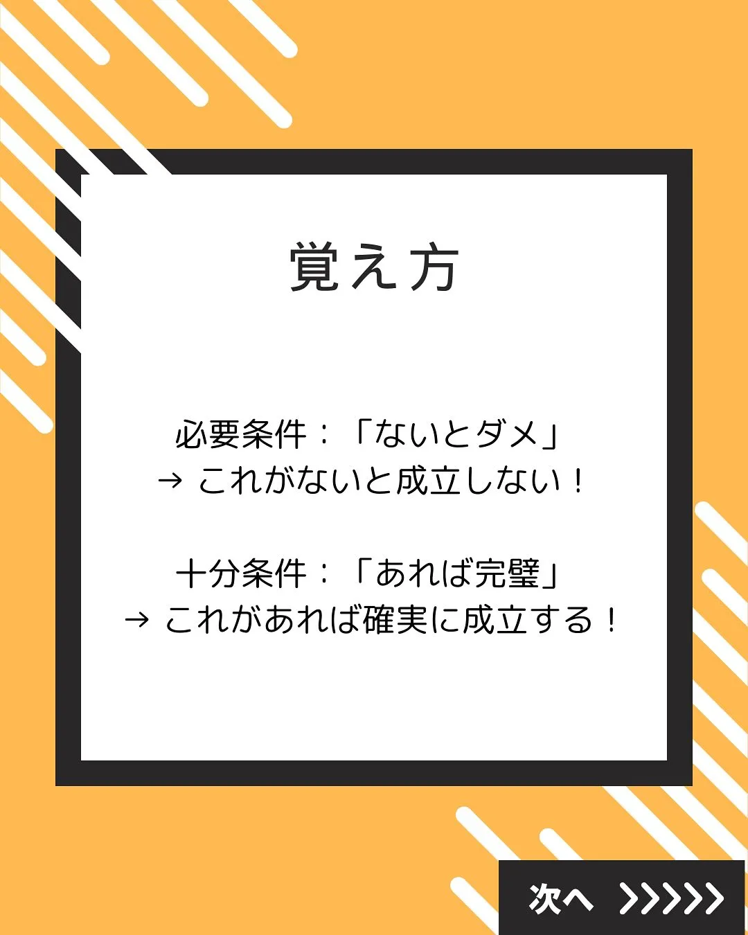 【超わかりやすい!必要条件と十分条件】