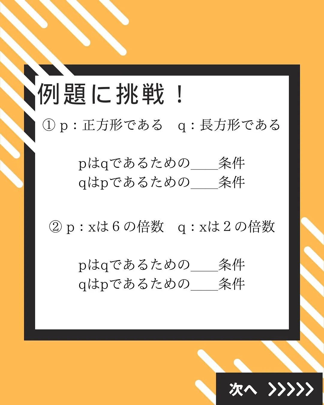 【超わかりやすい!必要条件と十分条件】