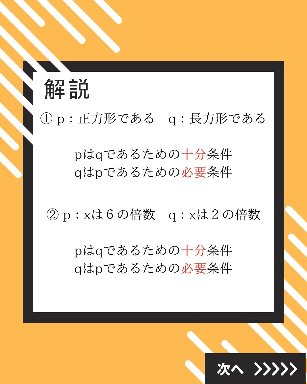 【超わかりやすい!必要条件と十分条件】