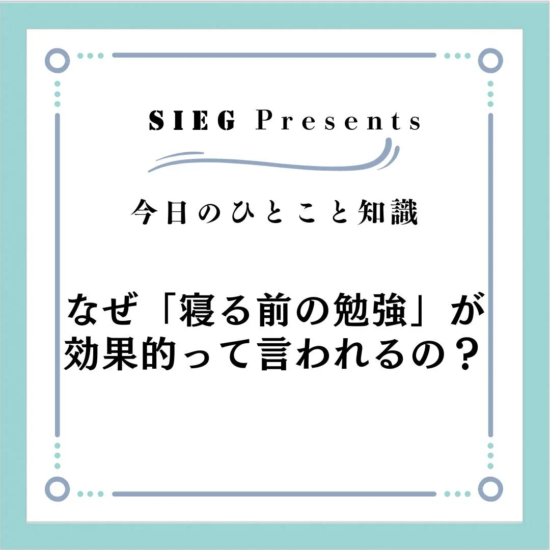 🗣️ 今日のひとこと知識【受験サポート塾ジーク】~なぜ「寝る...