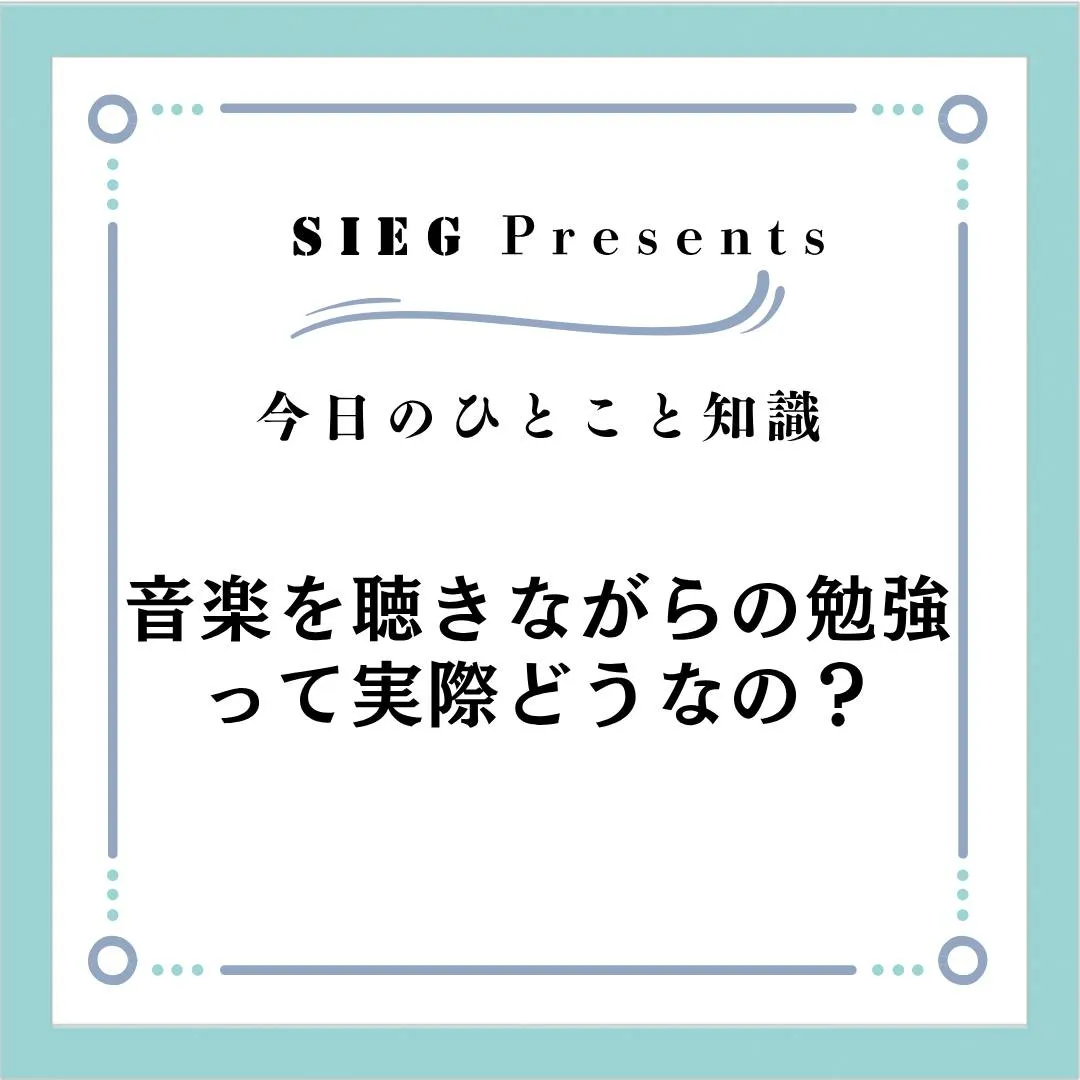 🗣️ 今日のひとこと知識【受験サポート塾ジーク】~音楽を聴き...