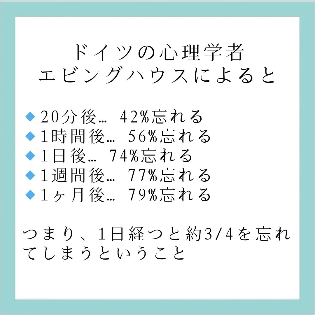 【暗記の９割は忘れる！？エビングハウスの忘却曲線って？】