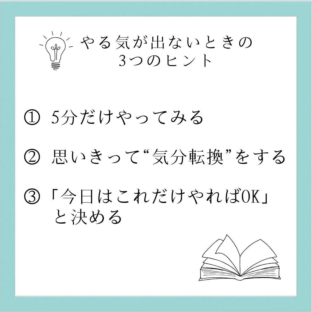 🗣️ 今日のひとこと知識【受験サポート塾ジーク】~やる気が出...