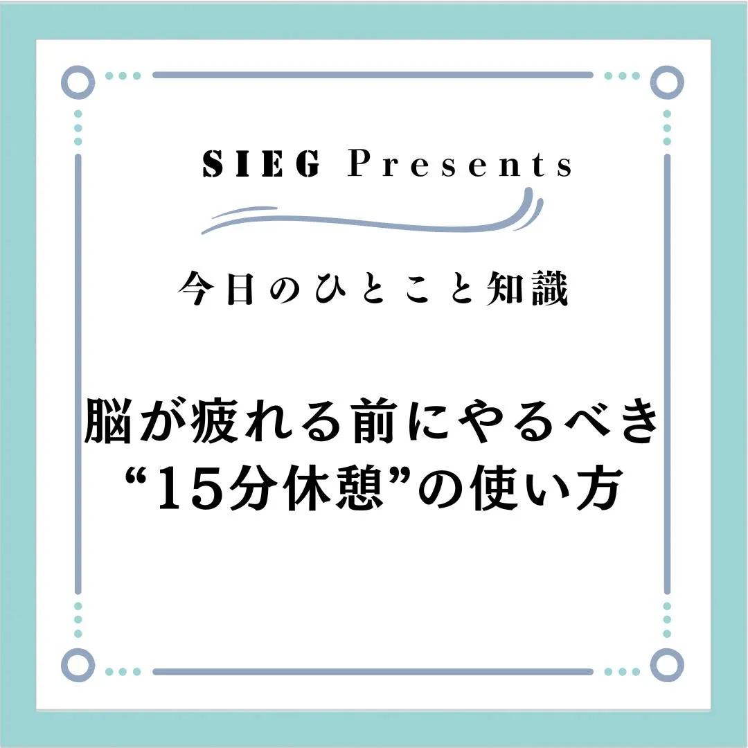 🗣️ 今日のひとこと知識【受験サポート塾ジーク】~脳が疲れる...
