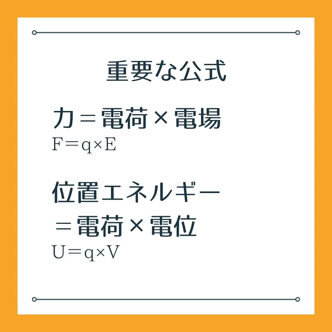 電場と電位の違いで混乱してるキミへ