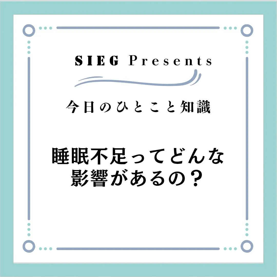 🗣️ 今日のひとこと知識【受験サポート塾ジーク】~睡眠不足っ...