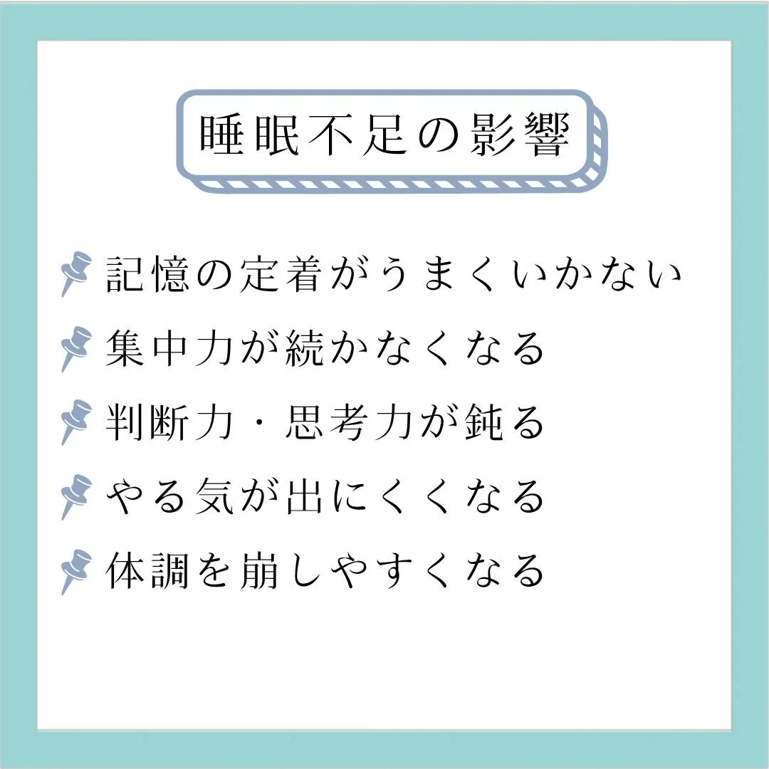 🗣️ 今日のひとこと知識【受験サポート塾ジーク】~睡眠不足っ...