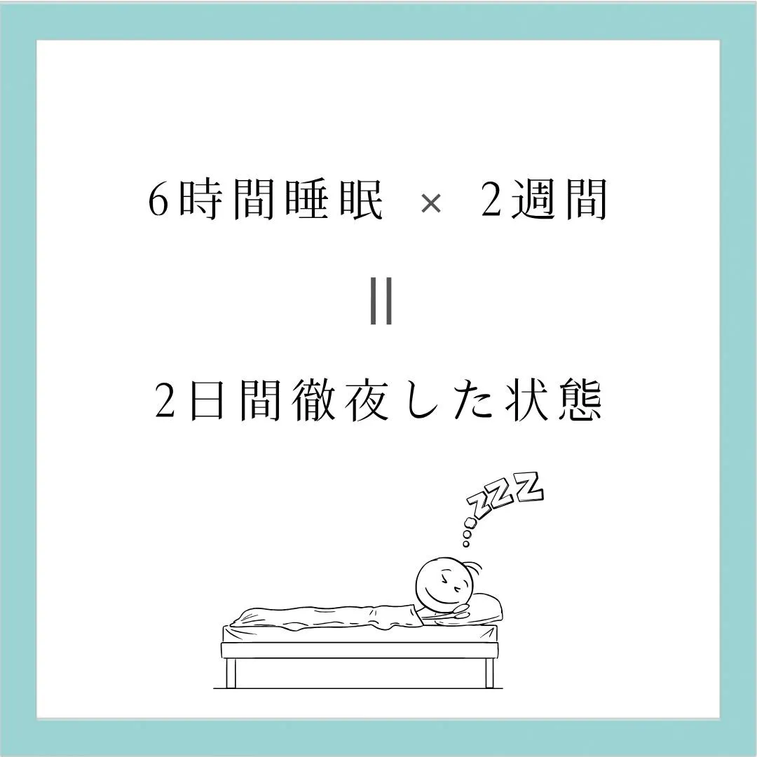 🗣️ 今日のひとこと知識【受験サポート塾ジーク】~睡眠不足っ...