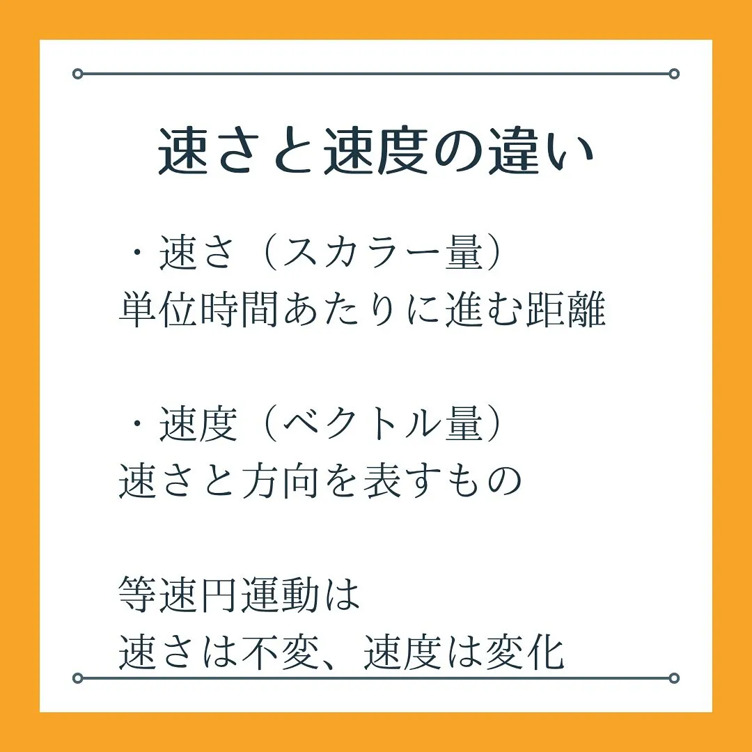 🔄 「速さが変わってないのに加速してるってどういうこと!?」...