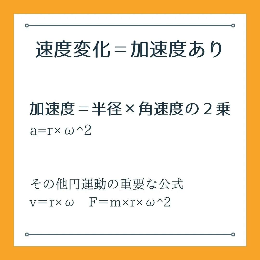 🔄 「速さが変わってないのに加速してるってどういうこと!?」...