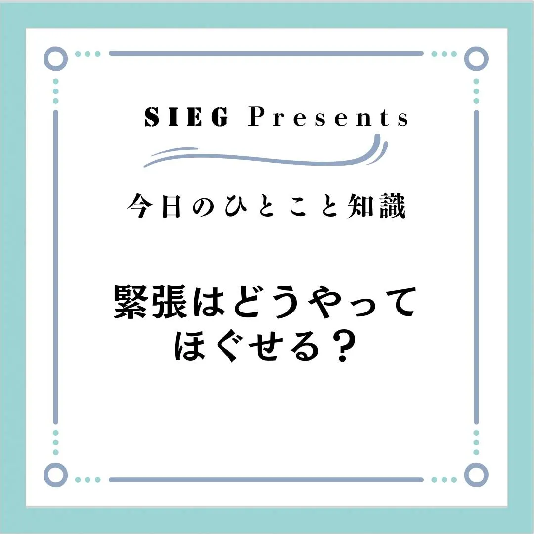 🧘♀️ 今日のひとこと知識【受験サポート塾ジーク】~緊張は...