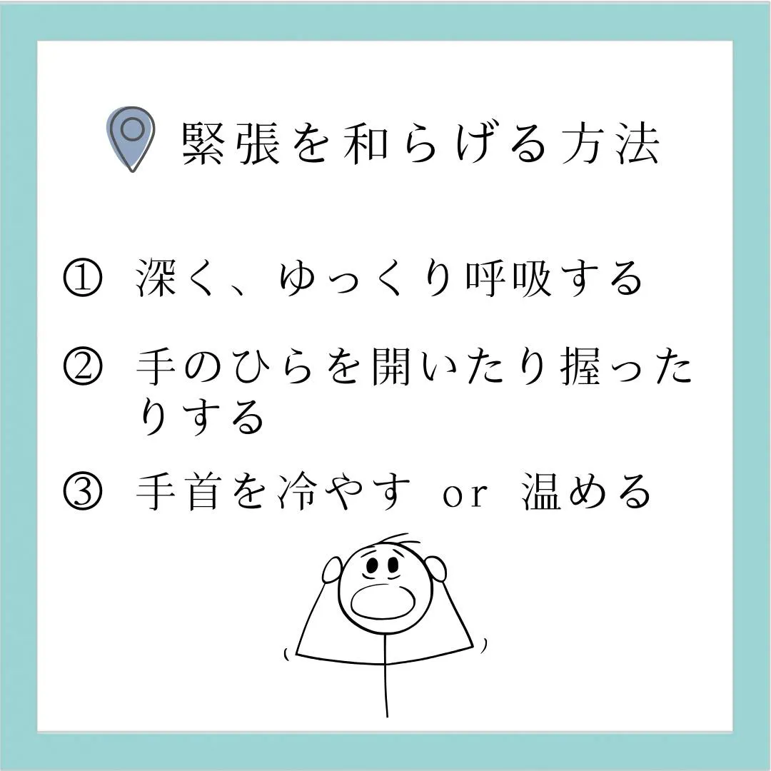 🧘♀️ 今日のひとこと知識【受験サポート塾ジーク】~緊張は...