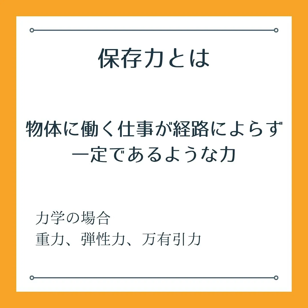 🔋 「エネルギー保存則、いつ使える？」
