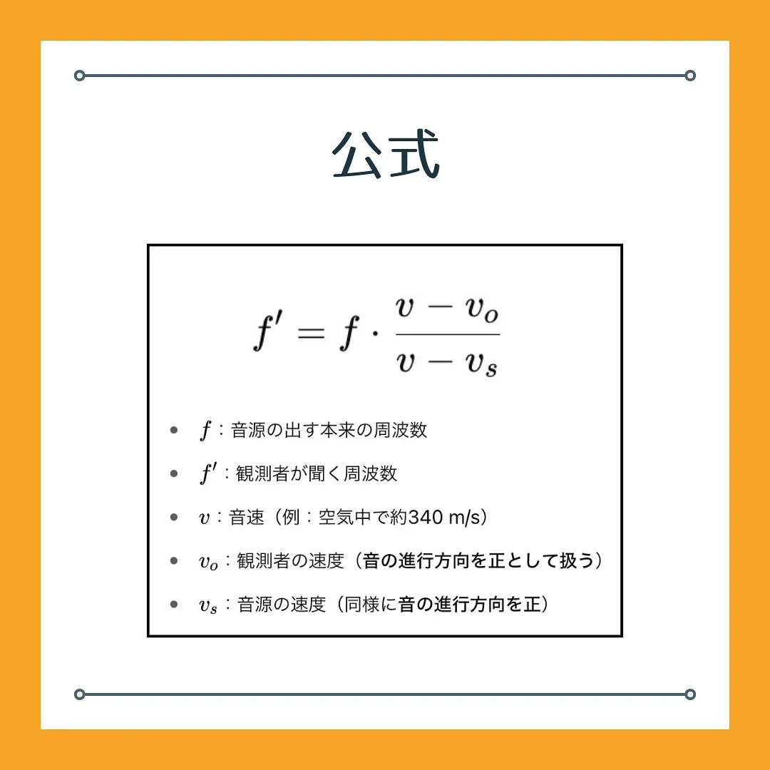 🚓 「近づくと高く、遠ざかると低く聞こえる！？ドップラー効果...