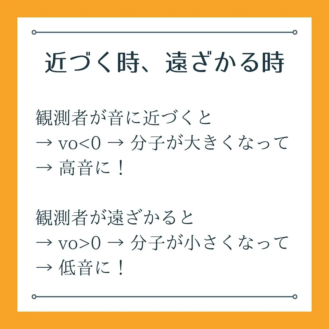 🚓 「近づくと高く、遠ざかると低く聞こえる！？ドップラー効果...