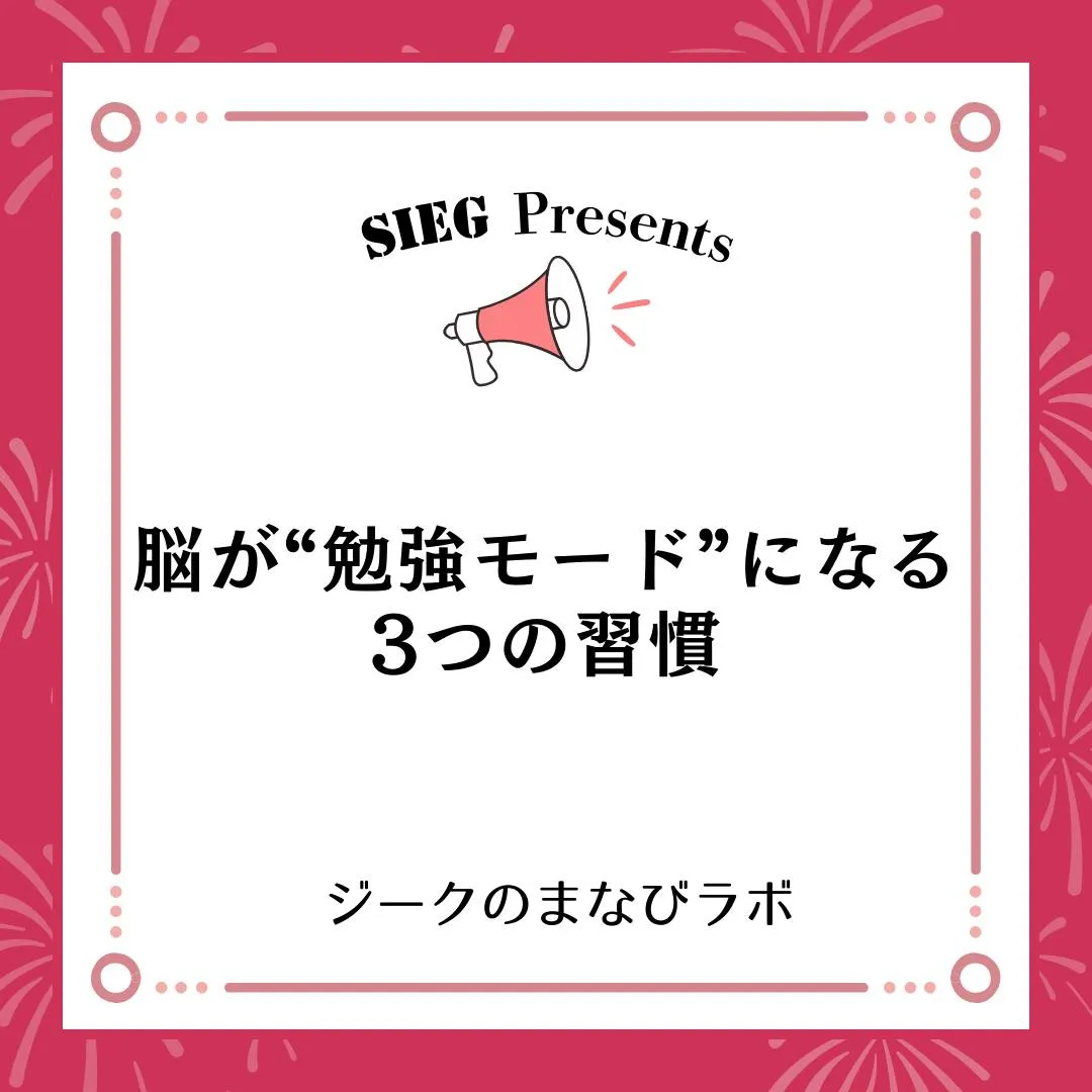 🗣️ 今日のまなびラボ【ジークのまなびラボ】~脳が“勉強モー...