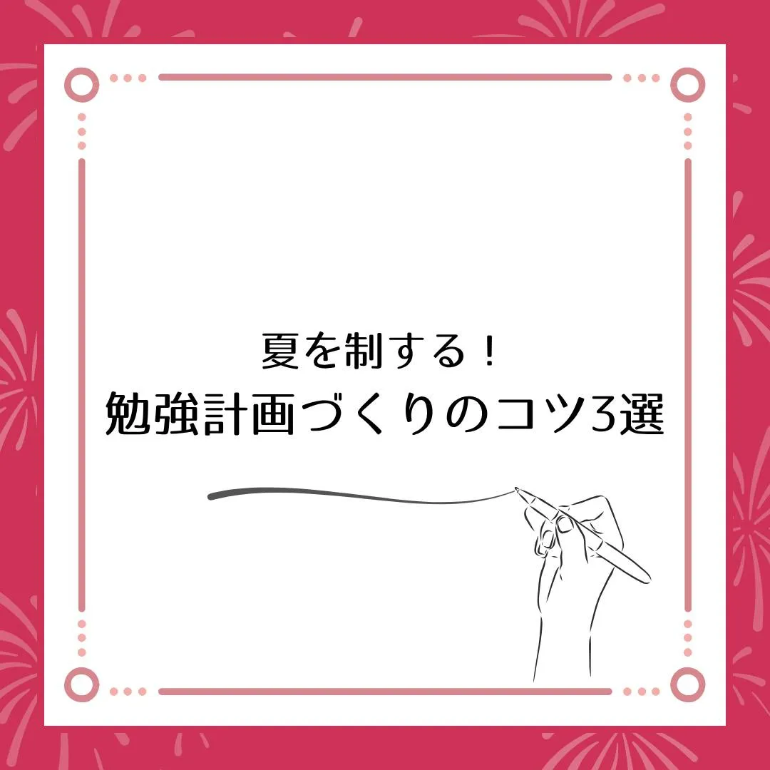 🗣️ ジークのまなびラボ【受験サポート塾ジーク】~夏休みを有...