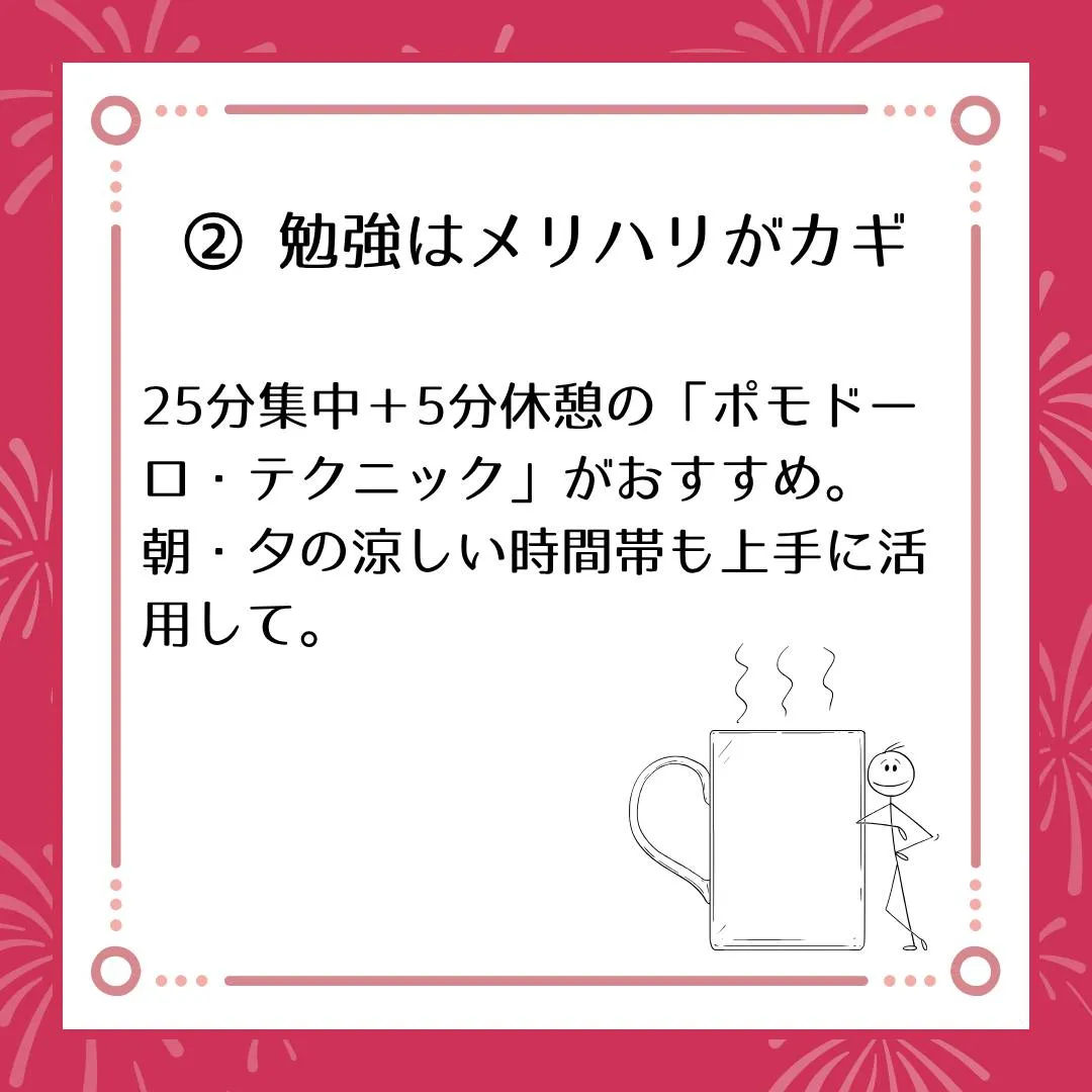 🗣️ ジークのまなびラボ【受験サポート塾ジーク】~夏休みを有...