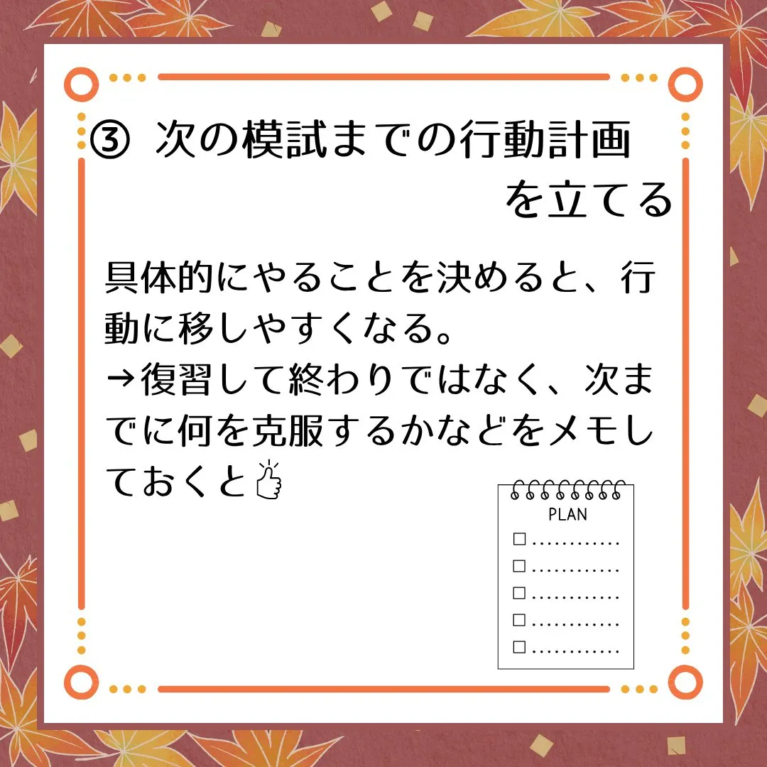 🗣️ ジークのまなびラボ【受験サポート塾ジーク】~模試後の復...