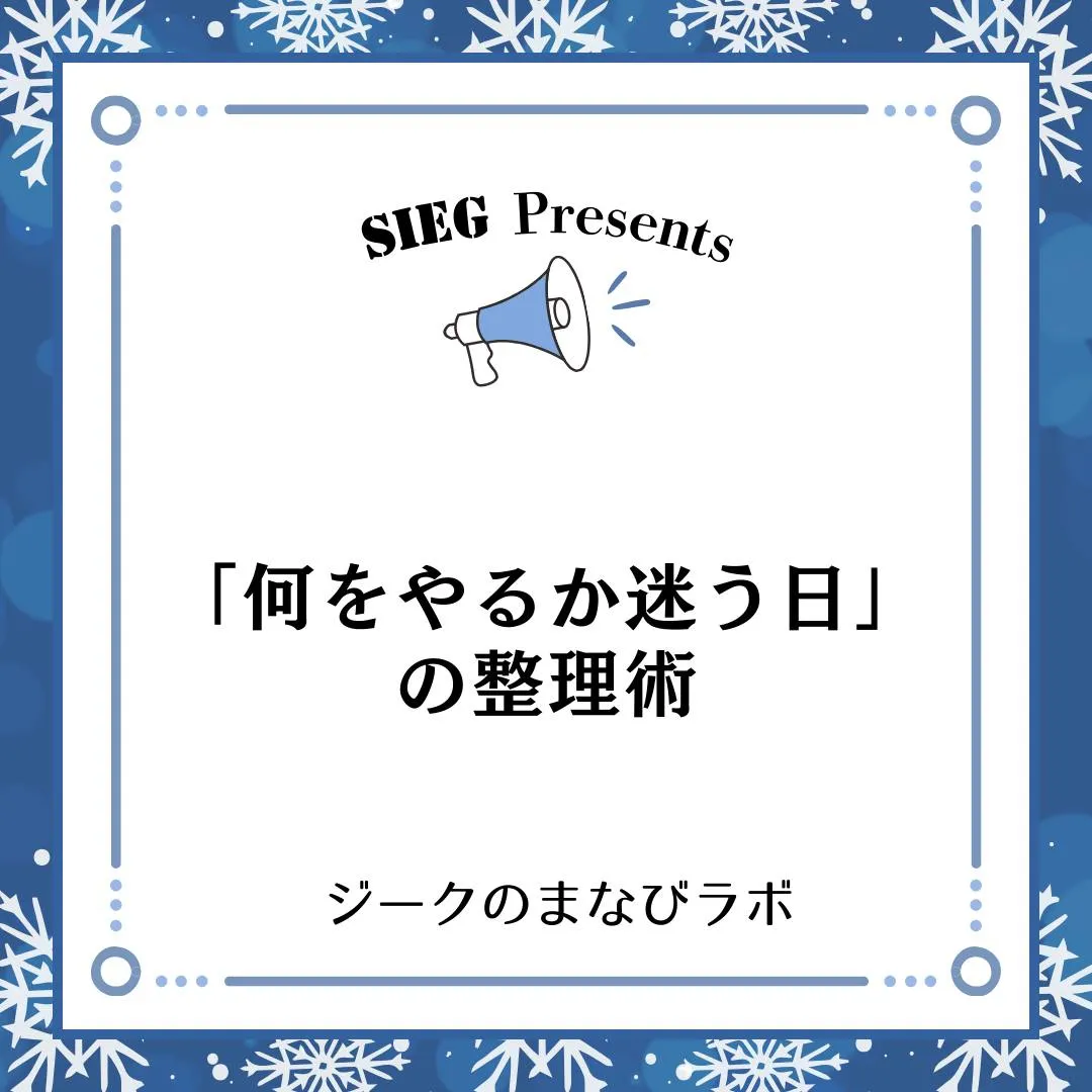 🗣️ ジークのまなびラボ【受験サポート塾ジーク】~「何をやる...