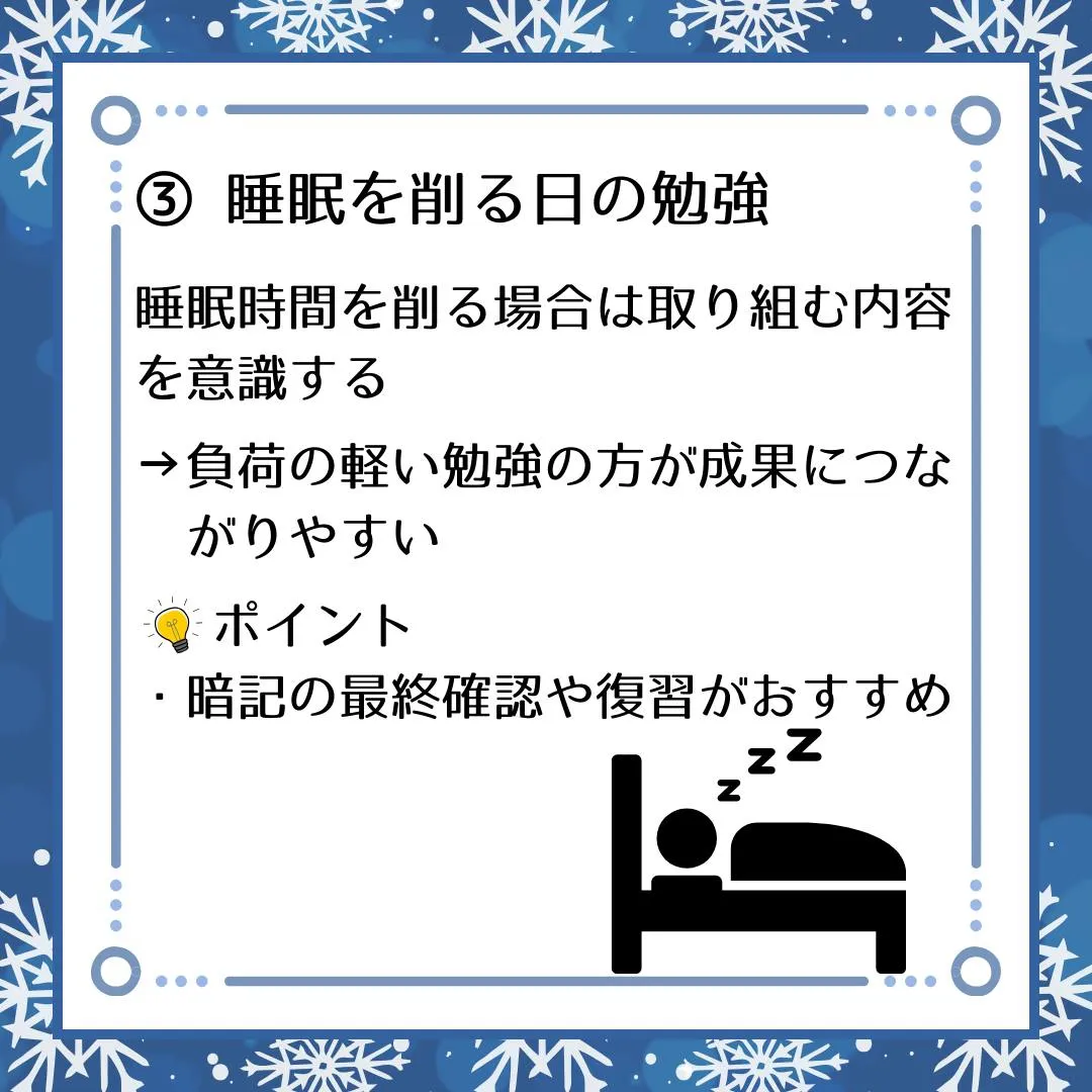 🗣️ ジークのまなびラボ【受験サポート塾ジーク】~睡眠不足が...