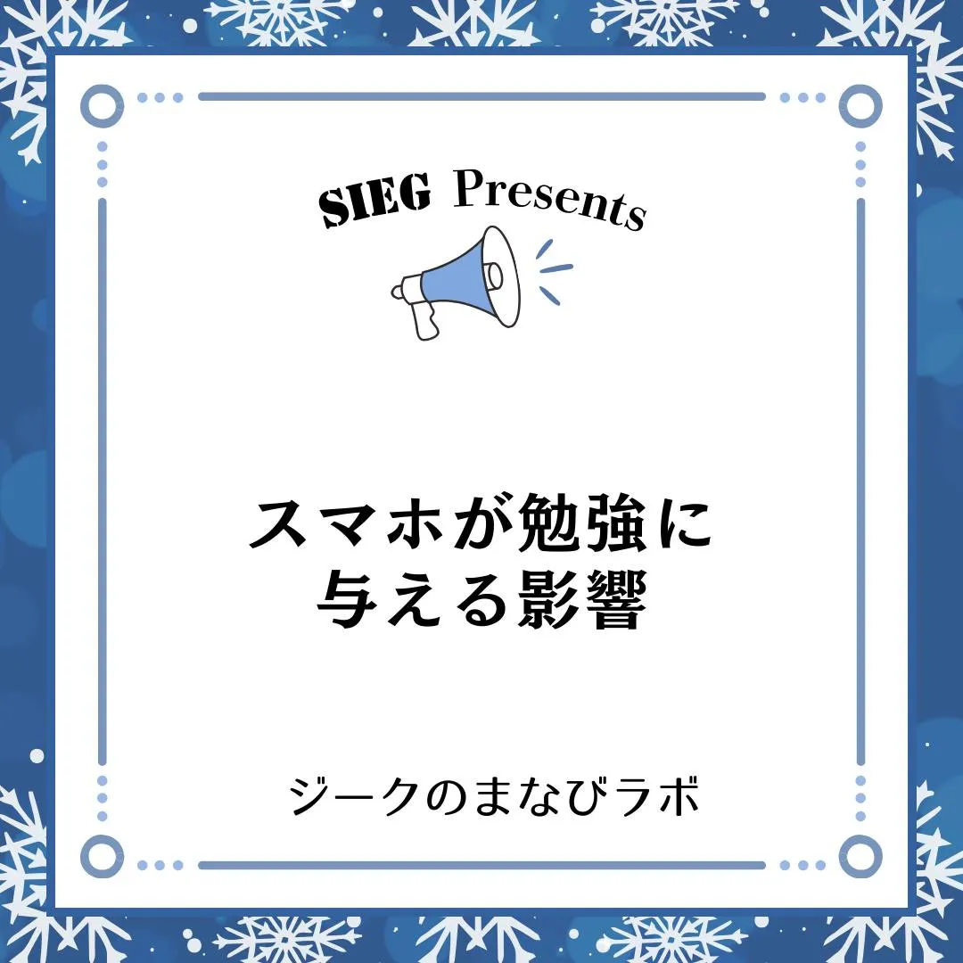 🗣️ ジークのまなびラボ【受験サポート塾ジーク】~スマホが勉...