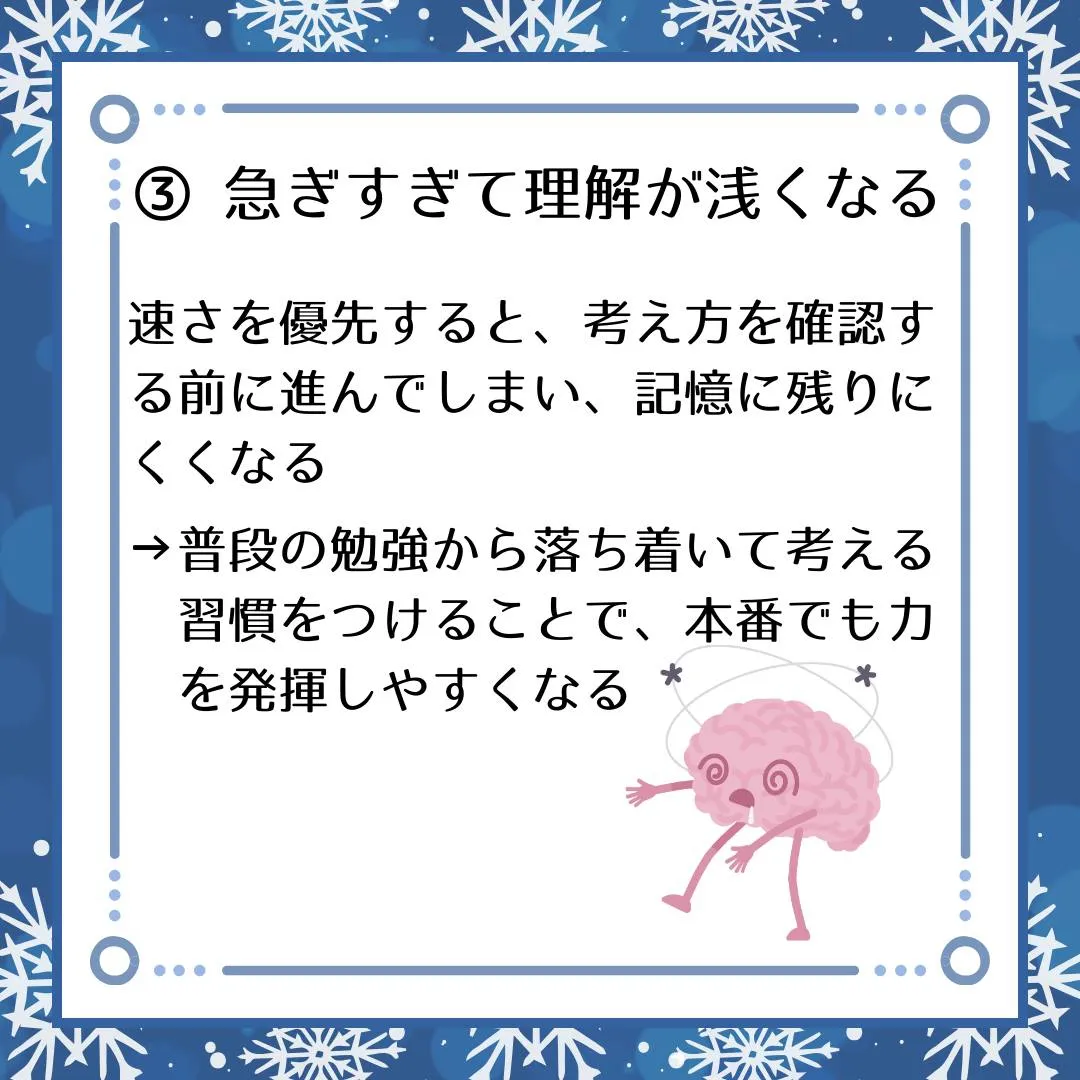 🗣️ ジークのまなびラボ【受験サポート塾ジーク】~焦りが記憶...