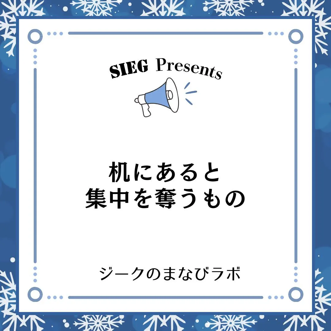 🗣️ ジークのまなびラボ【受験サポート塾ジーク】~机にあると...