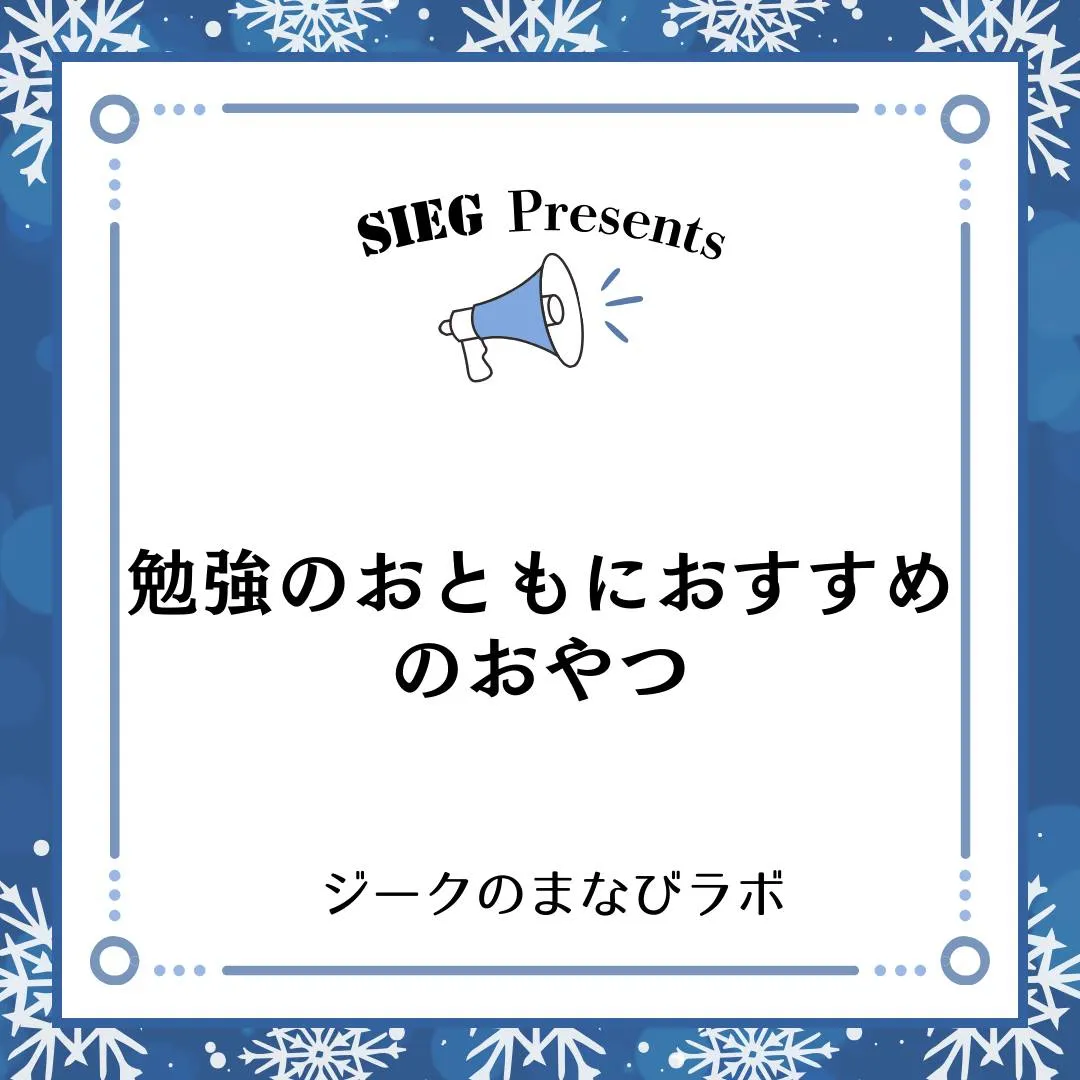 🗣️ ジークのまなびラボ【受験サポート塾ジーク】~勉強のおと...
