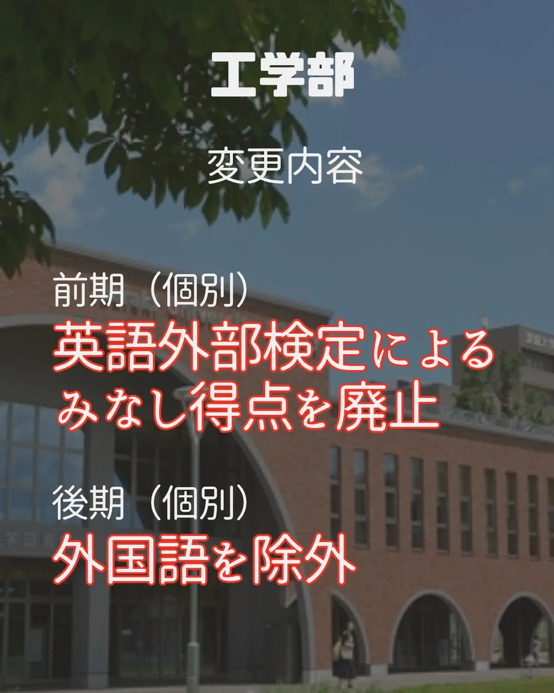 📢 2027年 受験生必見！【茨城大学 入試変更情報】