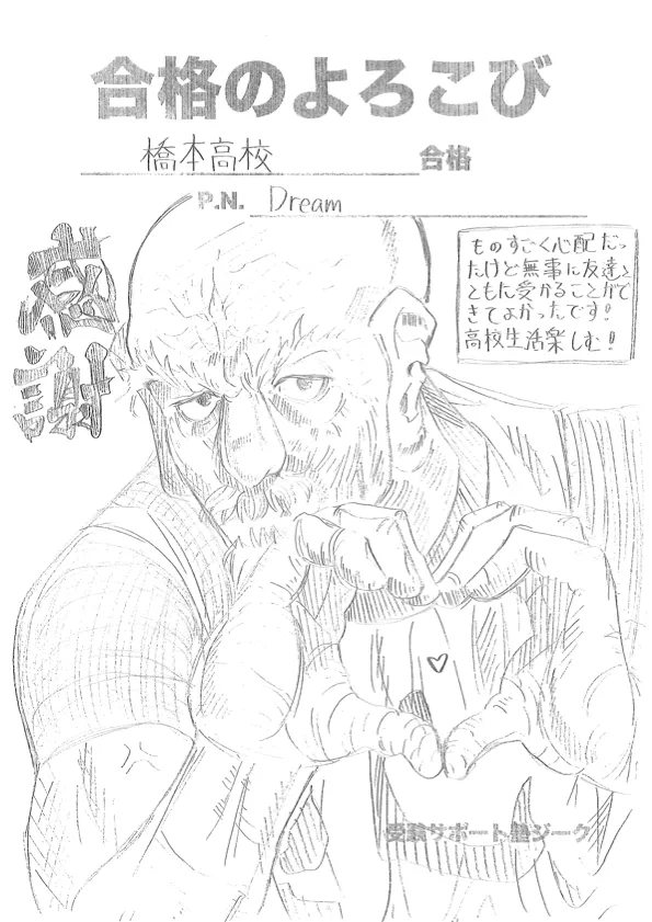 橋本高校合格