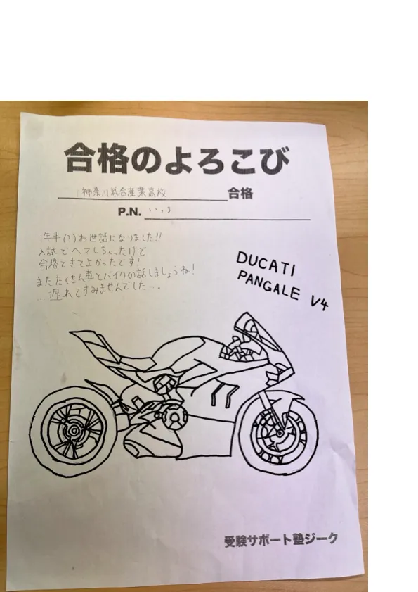 神奈川総合産業高校合格